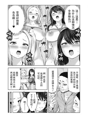 [今井ユウ] 在丧尸遍地的世界里建造后宫｜ゾンビ世界でハーレムをつくろう！_260