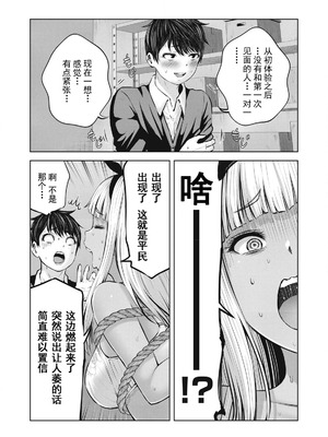 [今井ユウ] 在丧尸遍地的世界里建造后宫｜ゾンビ世界でハーレムをつくろう！_262