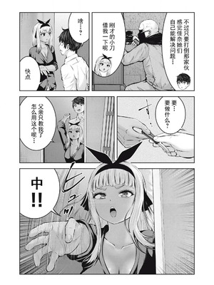 [今井ユウ] 在丧尸遍地的世界里建造后宫｜ゾンビ世界でハーレムをつくろう！_269