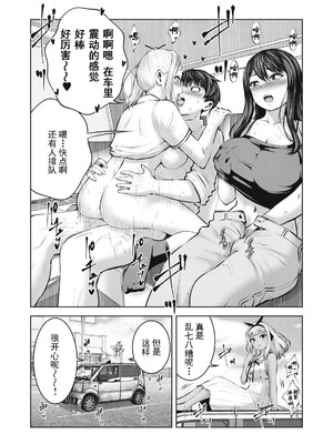 [今井ユウ] 在丧尸遍地的世界里建造后宫｜ゾンビ世界でハーレムをつくろう！_275