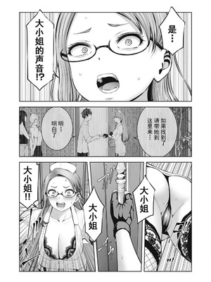 [今井ユウ] 在丧尸遍地的世界里建造后宫｜ゾンビ世界でハーレムをつくろう！_280