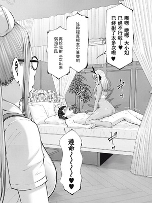 [今井ユウ] 在丧尸遍地的世界里建造后宫｜ゾンビ世界でハーレムをつくろう！_281