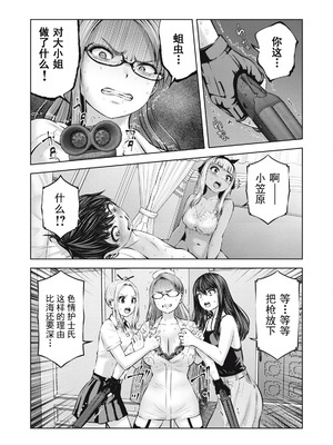 [今井ユウ] 在丧尸遍地的世界里建造后宫｜ゾンビ世界でハーレムをつくろう！_282