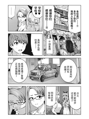 [今井ユウ] 在丧尸遍地的世界里建造后宫｜ゾンビ世界でハーレムをつくろう！_286