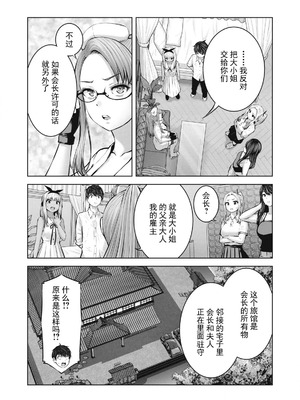 [今井ユウ] 在丧尸遍地的世界里建造后宫｜ゾンビ世界でハーレムをつくろう！_287