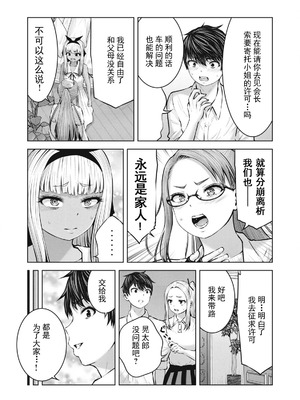 [今井ユウ] 在丧尸遍地的世界里建造后宫｜ゾンビ世界でハーレムをつくろう！_288