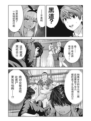 [今井ユウ] 在丧尸遍地的世界里建造后宫｜ゾンビ世界でハーレムをつくろう！_290