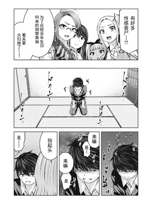 [今井ユウ] 在丧尸遍地的世界里建造后宫｜ゾンビ世界でハーレムをつくろう！_292