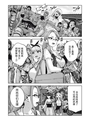 [今井ユウ] 在丧尸遍地的世界里建造后宫｜ゾンビ世界でハーレムをつくろう！_299