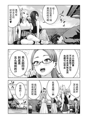 [今井ユウ] 在丧尸遍地的世界里建造后宫｜ゾンビ世界でハーレムをつくろう！_308