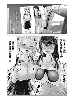 [今井ユウ] 在丧尸遍地的世界里建造后宫｜ゾンビ世界でハーレムをつくろう！_309