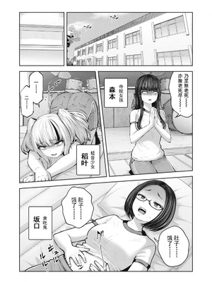 [今井ユウ] 在丧尸遍地的世界里建造后宫｜ゾンビ世界でハーレムをつくろう！_311