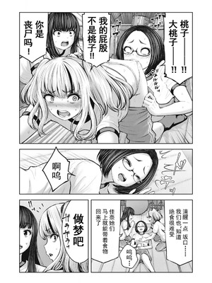 [今井ユウ] 在丧尸遍地的世界里建造后宫｜ゾンビ世界でハーレムをつくろう！_313