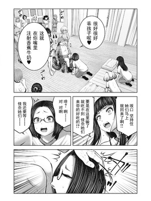 [今井ユウ] 在丧尸遍地的世界里建造后宫｜ゾンビ世界でハーレムをつくろう！_316