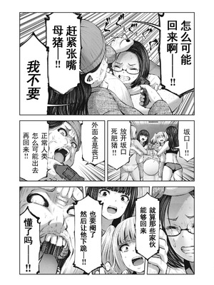 [今井ユウ] 在丧尸遍地的世界里建造后宫｜ゾンビ世界でハーレムをつくろう！_317