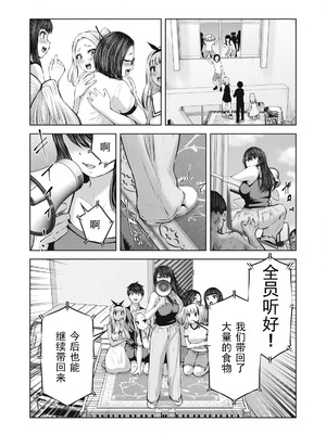 [今井ユウ] 在丧尸遍地的世界里建造后宫｜ゾンビ世界でハーレムをつくろう！_324