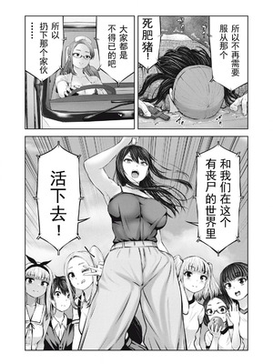 [今井ユウ] 在丧尸遍地的世界里建造后宫｜ゾンビ世界でハーレムをつくろう！_325