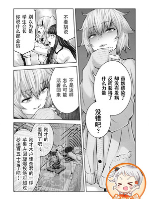 [今井ユウ] 在丧尸遍地的世界里建造后宫｜ゾンビ世界でハーレムをつくろう！_328