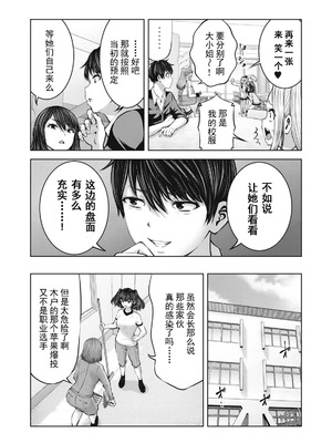 [今井ユウ] 在丧尸遍地的世界里建造后宫｜ゾンビ世界でハーレムをつくろう！_331