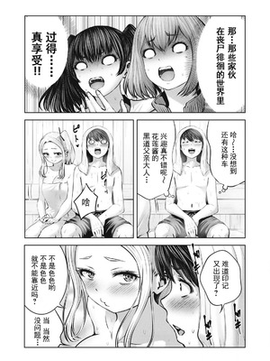 [今井ユウ] 在丧尸遍地的世界里建造后宫｜ゾンビ世界でハーレムをつくろう！_334