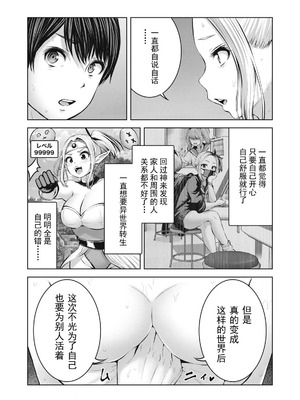 [今井ユウ] 在丧尸遍地的世界里建造后宫｜ゾンビ世界でハーレムをつくろう！_336