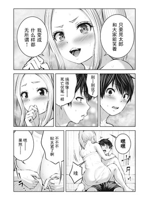 [今井ユウ] 在丧尸遍地的世界里建造后宫｜ゾンビ世界でハーレムをつくろう！_337