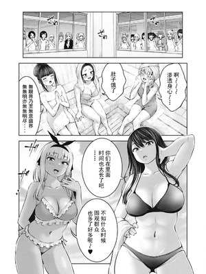 [今井ユウ] 在丧尸遍地的世界里建造后宫｜ゾンビ世界でハーレムをつくろう！_340