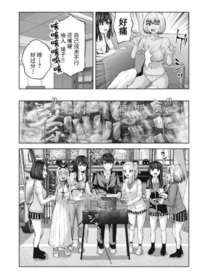 [今井ユウ] 在丧尸遍地的世界里建造后宫｜ゾンビ世界でハーレムをつくろう！_351