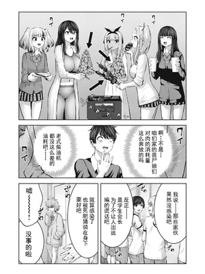 [今井ユウ] 在丧尸遍地的世界里建造后宫｜ゾンビ世界でハーレムをつくろう！_355