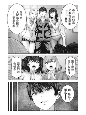 [今井ユウ] 在丧尸遍地的世界里建造后宫｜ゾンビ世界でハーレムをつくろう！_363