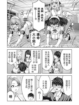 [今井ユウ] 在丧尸遍地的世界里建造后宫｜ゾンビ世界でハーレムをつくろう！_365