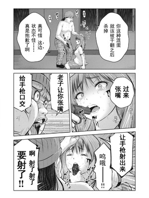 [今井ユウ] 在丧尸遍地的世界里建造后宫｜ゾンビ世界でハーレムをつくろう！_372