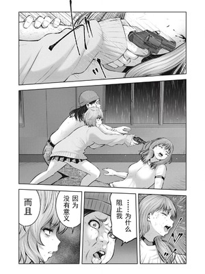 [今井ユウ] 在丧尸遍地的世界里建造后宫｜ゾンビ世界でハーレムをつくろう！_373