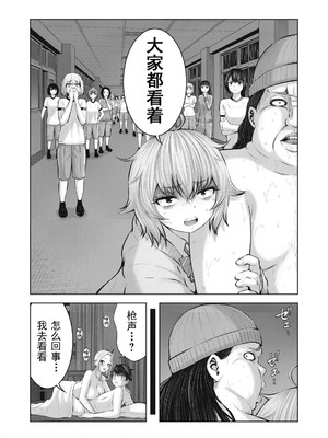 [今井ユウ] 在丧尸遍地的世界里建造后宫｜ゾンビ世界でハーレムをつくろう！_374