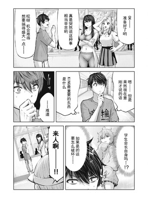 [今井ユウ] 在丧尸遍地的世界里建造后宫｜ゾンビ世界でハーレムをつくろう！_386