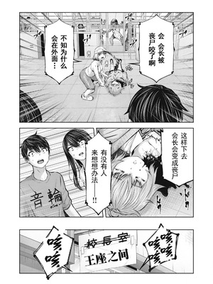 [今井ユウ] 在丧尸遍地的世界里建造后宫｜ゾンビ世界でハーレムをつくろう！_387