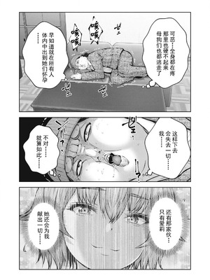 [今井ユウ] 在丧尸遍地的世界里建造后宫｜ゾンビ世界でハーレムをつくろう！_388