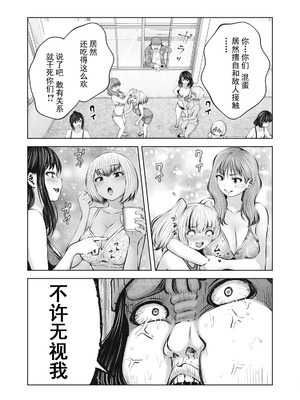 [今井ユウ] 在丧尸遍地的世界里建造后宫｜ゾンビ世界でハーレムをつくろう！_391