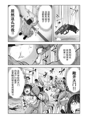 [今井ユウ] 在丧尸遍地的世界里建造后宫｜ゾンビ世界でハーレムをつくろう！_394