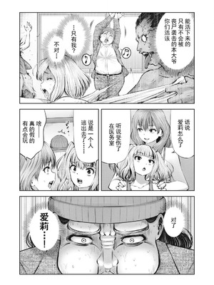 [今井ユウ] 在丧尸遍地的世界里建造后宫｜ゾンビ世界でハーレムをつくろう！_395