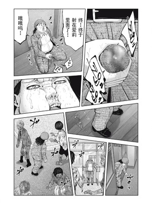 [今井ユウ] 在丧尸遍地的世界里建造后宫｜ゾンビ世界でハーレムをつくろう！_404