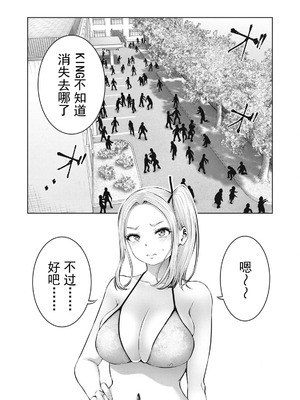 [今井ユウ] 在丧尸遍地的世界里建造后宫｜ゾンビ世界でハーレムをつくろう！_405