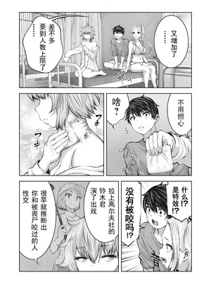 [今井ユウ] 在丧尸遍地的世界里建造后宫｜ゾンビ世界でハーレムをつくろう！_406