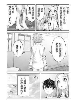 [今井ユウ] 在丧尸遍地的世界里建造后宫｜ゾンビ世界でハーレムをつくろう！_407