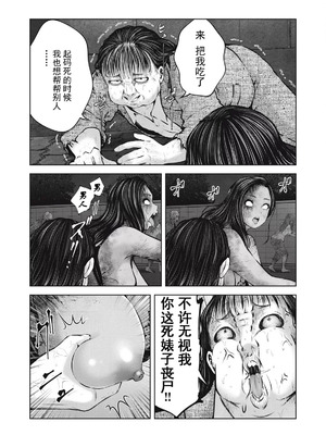 [今井ユウ] 在丧尸遍地的世界里建造后宫｜ゾンビ世界でハーレムをつくろう！_410