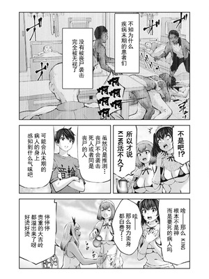 [今井ユウ] 在丧尸遍地的世界里建造后宫｜ゾンビ世界でハーレムをつくろう！_413