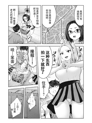 [今井ユウ] 在丧尸遍地的世界里建造后宫｜ゾンビ世界でハーレムをつくろう！_415