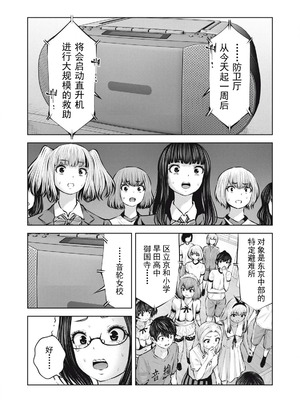 [今井ユウ] 在丧尸遍地的世界里建造后宫｜ゾンビ世界でハーレムをつくろう！_416