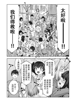 [今井ユウ] 在丧尸遍地的世界里建造后宫｜ゾンビ世界でハーレムをつくろう！_417