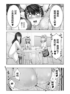 [今井ユウ] 在丧尸遍地的世界里建造后宫｜ゾンビ世界でハーレムをつくろう！_420